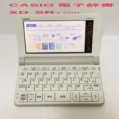 美品　電子辞書 XD-SR4700 高校生モデル カシオ CASIO