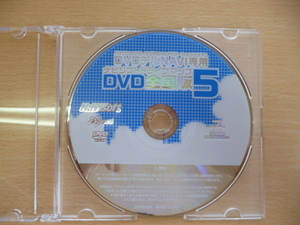 ★370★Panasonic パナソニック DVD-ROM DVDデルNAVI専用 ナビソフトドライブマップ DVD全国版5 000516N 2005年★ジャンク★