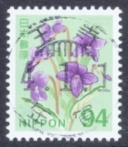 新日本の自然 94円 パール印刷 使用済単片 丸型櫛型混合印 年賀