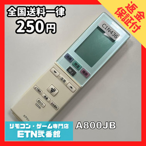 C1N436 【送料２５０円】エアコン リモコン / SHARP シャープ A800JB 動作確認済み★即発送★ *