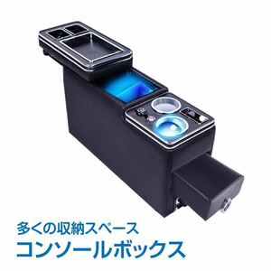 車 コンソールボックス アームレスト 多機能 汎用 肘掛け 収納 ドリンクホルダー スマートコンソール USB 内装 ヴォクシー ステップワゴン