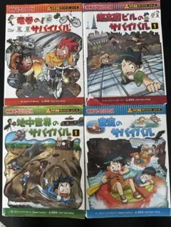 科学漫画サバイバルシリーズ4冊セット　竜巻のサバイバル、激流のサバイバル　他2冊