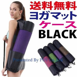 【新品未使用】ヨガマット ケース バッグ フィットネス ヨガ バッグ yoga bag よがばっぐ 【サイズ：大】