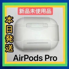 Apple純正　AirPods Pro 第一世代　充電ケース　エアーポッズプロ