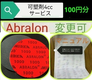 アブラロンパット1000　1枚　可塑剤4cc　ボウリングボール　アブラロンパッド