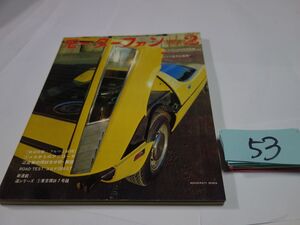 ５３『モーターファン　１９７４・２』シビック・コロナ２０００ＧＴ