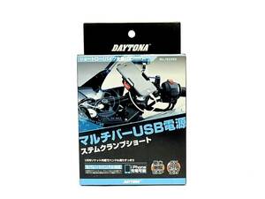 ☆《展示品》DAYTONA スマートフォン iPhone ナビ マルチバーUSB電源5V2.1A ステムクランプタイプ ショートロー (デイトナ93382) DN-2005　