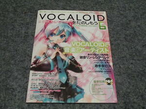 VOCALOIDを楽しもう　Vol.6　DVDーROM付