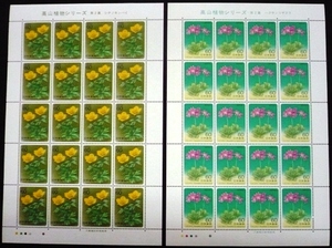 ★高山植物切手シート★第2集★60円2種各20枚★