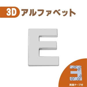3D エンブレム 【E】 数字 文字 クロームメッキ 単品 車 バイク 金属 立体 両面テープ ステッカー シール 送込