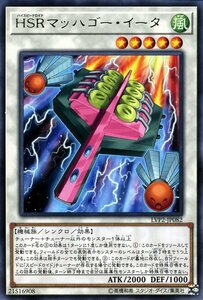 遊戯王 ＨＳＲマッハゴー・イータ レア LINK VRAINS PACK 2 LVP2-JP082 シンクロ ハイスピードロイド リンク・ヴレインズ・パック2