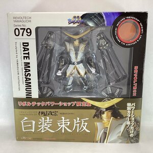 未開封　リボルテックヤマグチ　No.079EX 伊達政宗 (戦国BASARA) リボルテックパワーショップ限定版 白装束版　海洋堂 2010　帯付き