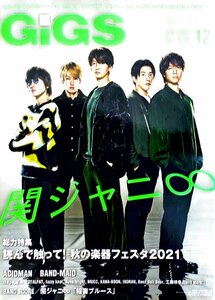 GIGS（ギグス）2021年12月号　No.528　シンコーミュージック