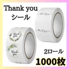 サンキューシール ロール 1000枚 まとめ売り プレゼント ハンドメイド