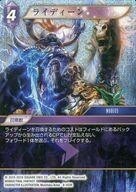 中古ファイナルファンタジーTCG 8-103R[R]：(ホロ)ライディーン