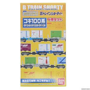 【中古】[RWM]2187904 Bトレインショーティー コキ100系 コキ104形・コキ106形・コキ110形 4両セット 組み立てキット Nゲージ 鉄道模型 バ