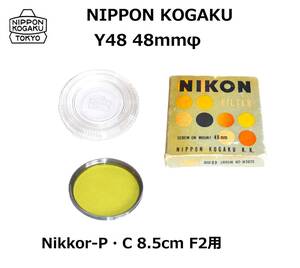 NK48F 48mm径Y48 銀枠フィルター Nikkor-P・C 8.5cm F2（Sマウント、Lマウント）用 ねじ込み式 NIPPON KOGAKU銘、箱、プラケース付属