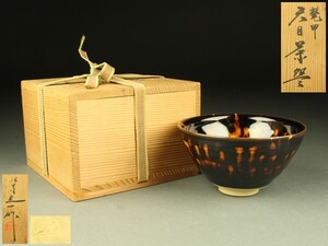 【宇】2256 洛東 桶谷定一作 鼈甲 天目茶碗 共箱 茶道具