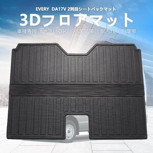 カー用品 3D フロアマット スズキ EVERY VAN DA17V 2列目シートバック マット H27/02～/防水 防滴 破水 疏水 掃除 洗車 防水性 耐摩擦 難燃