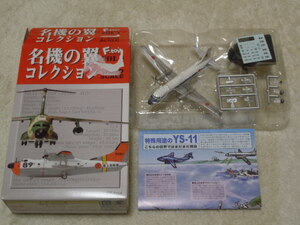 名機の翼コレクション　YS-11 Ｂ　航空自衛隊　第403航空隊　箱傷みあり　中古品