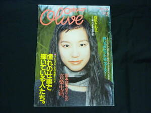 Olive オリーブ1998年8月18日 No.373★篠原ともえ.吉本ばなな.小西真奈美.DragonAsh.あんじ/他■37/3