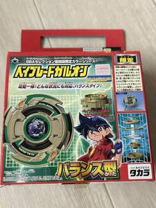 希少 TAKARA 限定品 新品 旧 爆転シュート ベイブレード クレーンゲーム限定 ガルオン ゴールドバージョン beyblade 初代