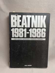 甲斐バンド ★ アリーナ37゜臨時増刊　 BEATNIK ビートニク 1981-86　甲斐よしひろ