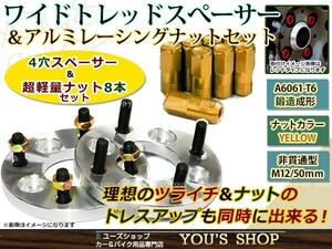 フリード GB3/4 ワイド スペーサー 4H/PCD100/65/M12 P1.5 15mm 2枚 レーシングナット M12 P1.5 50mm 非貫通型 金