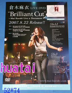 倉木麻衣 Brilliant Cut Mai Kuraki Live & Document ポスター