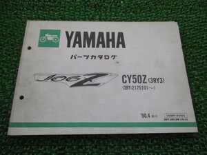 ジョグZ パーツリスト 1版 ヤマハ 正規 中古 バイク 整備書 CY50Z 3RY3 3RY-2175101～ uH 車検 パーツカタログ 整備書