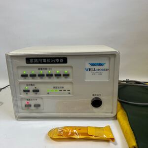 WELL to POWER ウェル パワー WP-13000 家庭用電位治療器 検電器 マット 付属品 有 通電OK