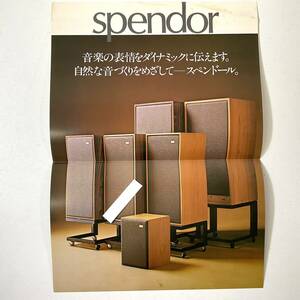 入手困難 ヴィンテージ オーディオ パンフレット SPENDOR スペンドール スピーカー 英国BBC 今井商事株式会社 昭和50年代 入手困難