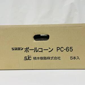 PC-65 ポールコーン 赤 PC-65NJHRW-D ジスロン 積水樹脂 ※2400010342769