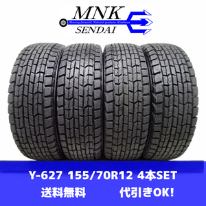 Y-627(送料無料/代引きOK)ランクK 中古 イボ有り ゴリ溝 希少サイズ 155/70R12 GOODYEAR ICENAVI ZEA 2021年 9.5分山 スタッドレス 4本SET