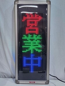 [現状品] TBグループ LED表示器 電光看板 両面 エコリアJr.カラーNext NS-FSD3120GW リモコン無 初期化済/通電確認済み (1)