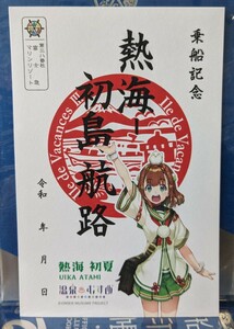 【御船印】第三八番社　富士急マリンリゾート　御船印　熱海初夏　温泉むすめ