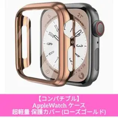 コンパチブルAppleWatch ケース超軽量 保護カバー (ローズゴールド)