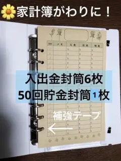 6リングファイル+入出金封筒、50回貯金封筒+ジッパー付きリフィルケース