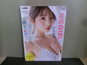 ○別冊SPA！ 旬撮GIRL 2023年 Vol.15 ポストカードあり 菊地姫奈/高崎かなみ/ピョ・ウンジ/内藤花恋/いけちゃん