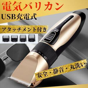 電気バリカン 散髪 電動 ヘアカッター コードレス USB充電 安全 カット