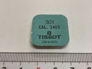 TISSOT ティソ 純正部品 301 cal2403 1個 新品1 長期保管品 デッドストック 機械式時計 