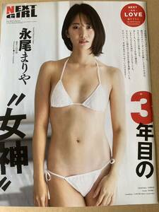 永尾まりや　切り抜き　１０ページ 女神