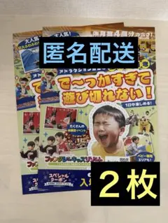 ファンタジーキッズリゾート お子さま無料券 クーポン 2枚