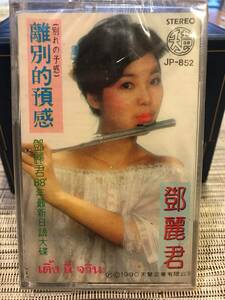 CT Teresa Teng 「 鄧麗君 : 別れの予感 」テレサテン カセットテープ 新古品 海外版 未開封 Sealed 