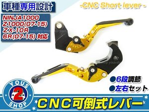 新品 CNCアルミ 可倒式 NINJA1000/Z1000 ZX-10R/6Rレバー 【メタリックゴールド】 純正交換等に最適！ブレーキ クラッチ レバー