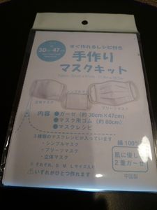 手作りマスクキット　3種類のマスクレシピ＆ガーゼ＆マスク用ゴム
