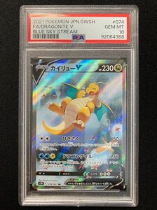 PSA10 カイリューV SR スペシャルアート　ポケモンカード　鑑定品