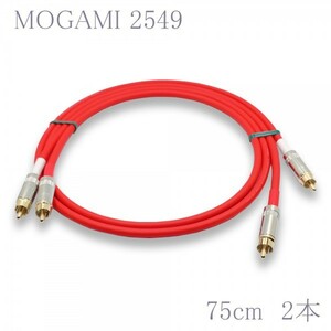 【送料無料】MOGAMI(モガミ)2549 RCAオーディオラインケーブル RCAケーブル ２本セット (レッド, 75cm)　②