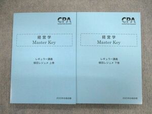 VJ01-033 CPA会計学院 公認会計士講座 経営学Master Key 植田レジュメ上巻/下巻 2022年合格目標 未使用品 計2冊 30M4D