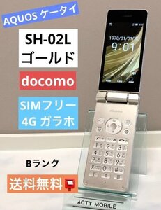 【SIMロック解除済み】AQUOS ケータイ SH-02L ゴールド 本体　ガラホ　4G LTE 中古良品☆ ネコポス ポスト投函 送料無料★